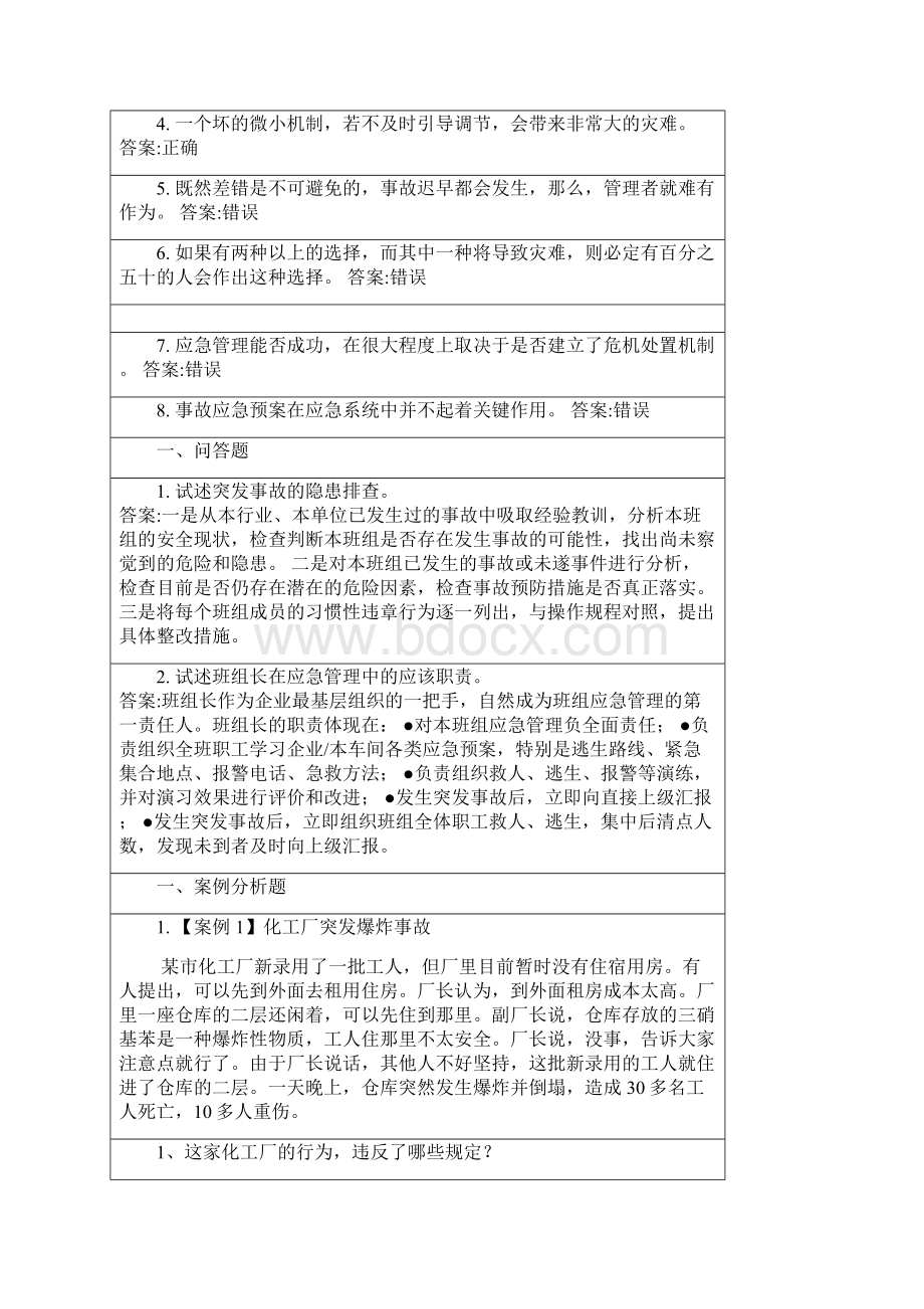 《班组突发事件应对》word版Word文档下载推荐.docx_第3页