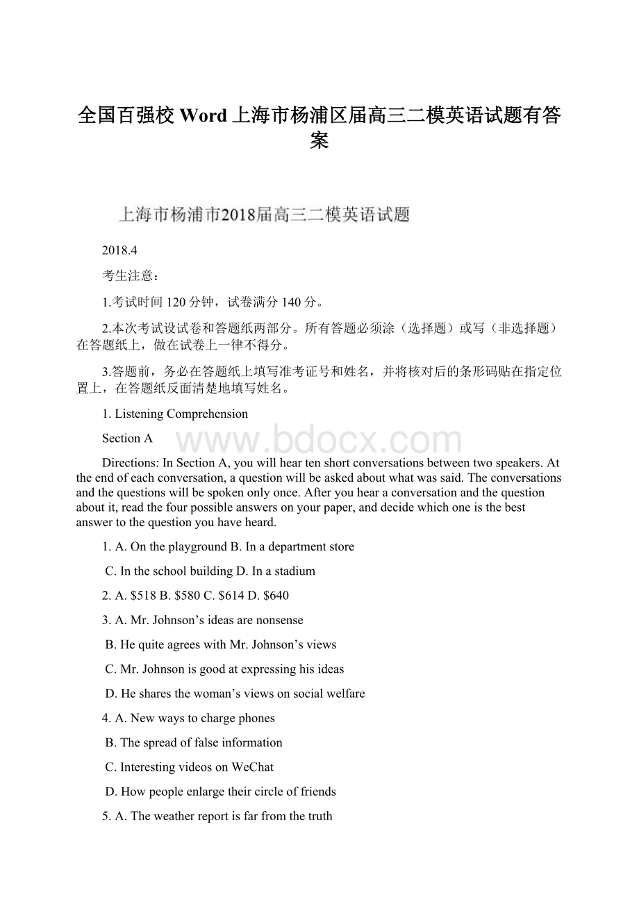 全国百强校Word上海市杨浦区届高三二模英语试题有答案.docx