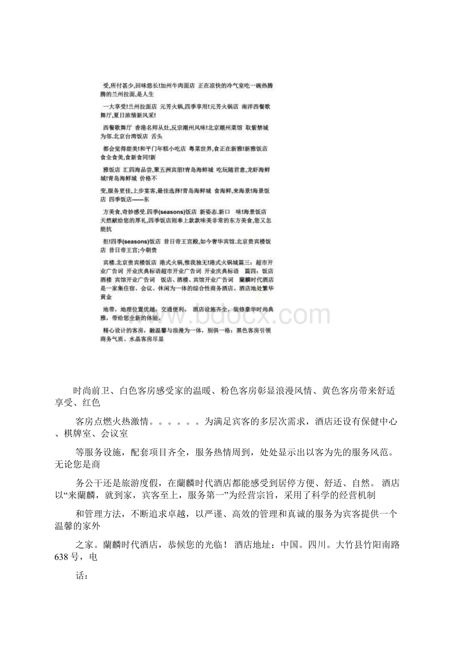 促销方案之新店开业促销标语Word格式文档下载.docx_第3页