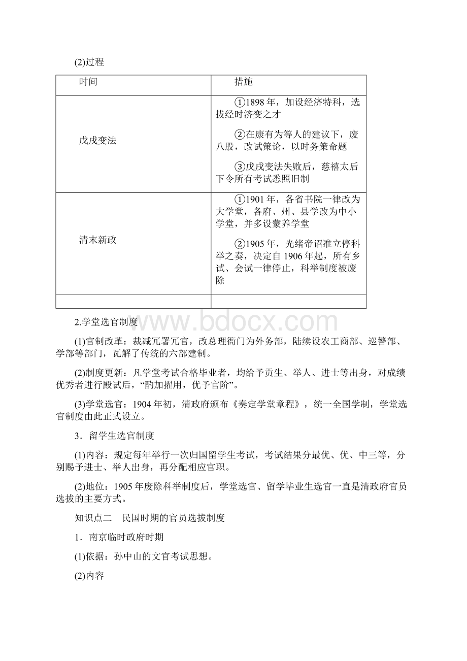 新教材人教版历史选择性必修1学案第2单元第7课近代以来中国的官员选拔与管理含答案.docx_第2页