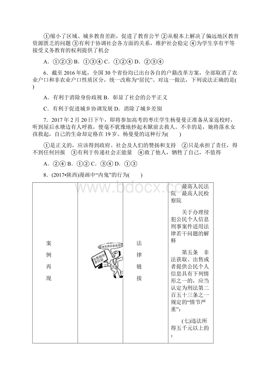 学年八年级道德与法治下册第四单元崇尚法治精神评估新人教版.docx_第2页