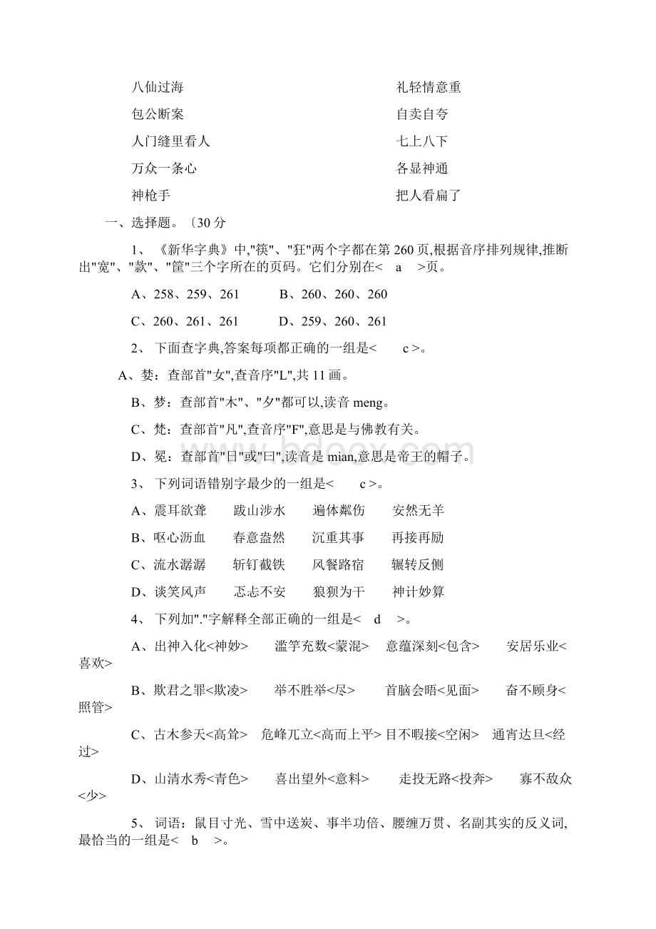 小学五年级课外知识竞赛题带答案解析.docx_第3页