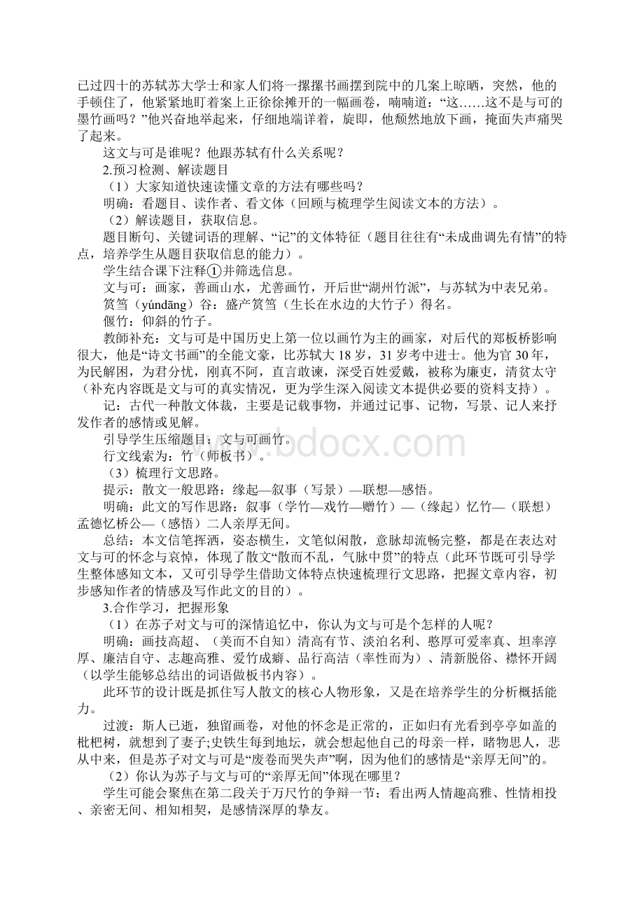 文与可画筼筜谷偃竹记教案一等奖.docx_第2页