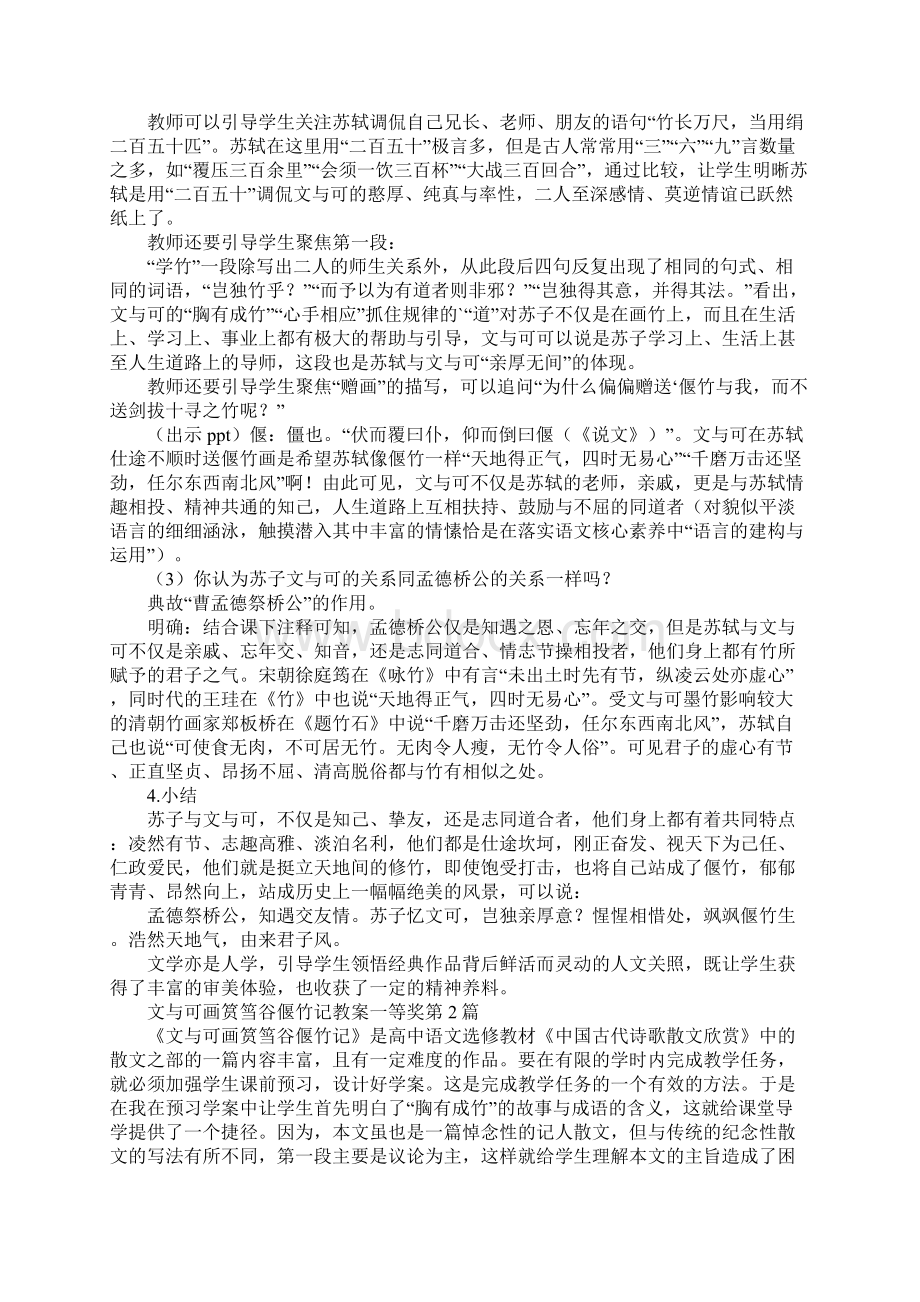 文与可画筼筜谷偃竹记教案一等奖.docx_第3页