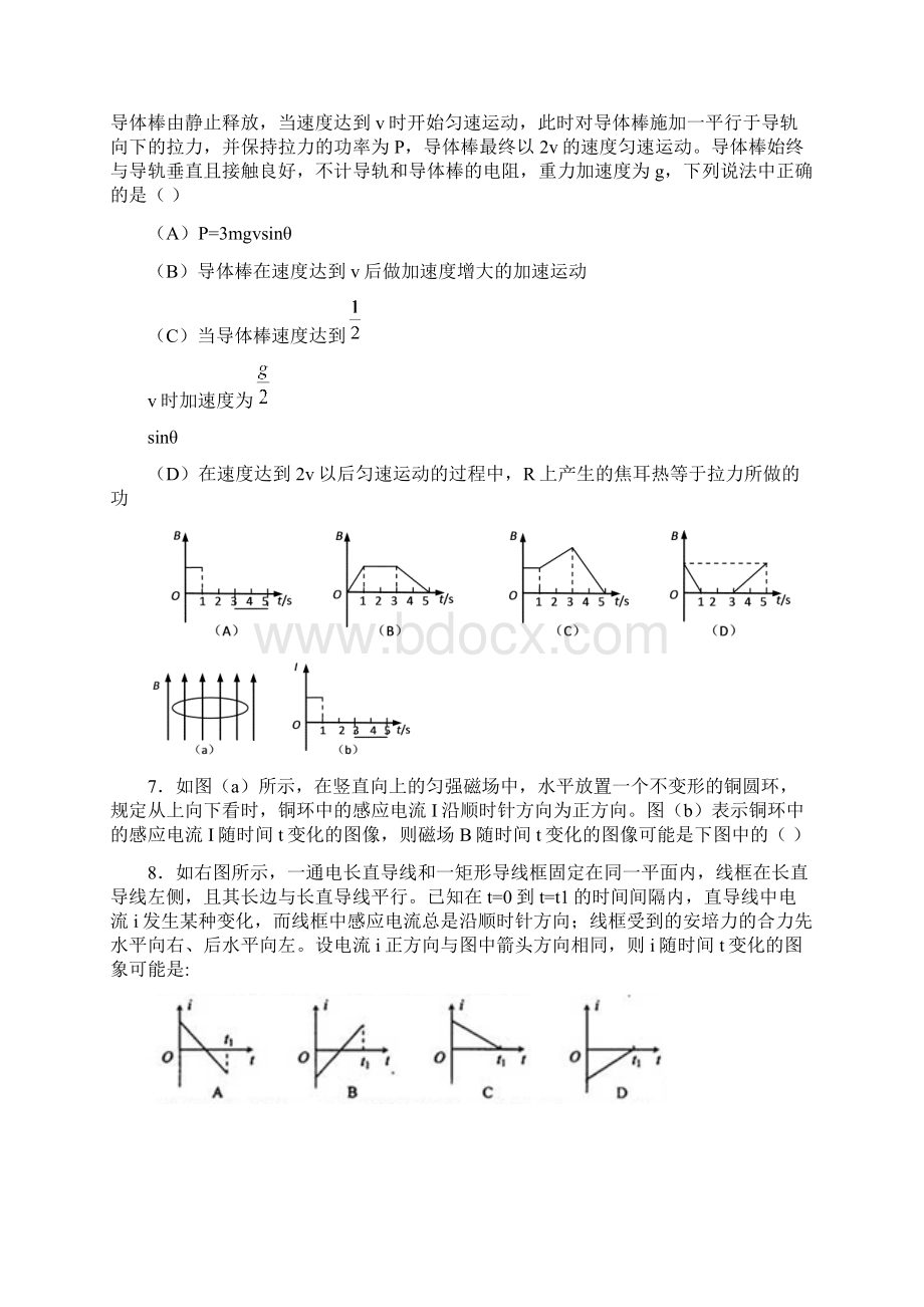 电磁感应周末复习.docx_第3页