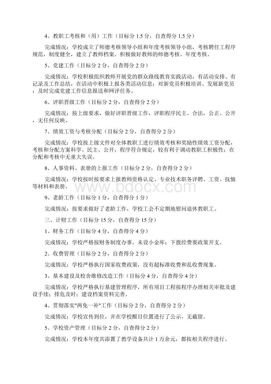 教育工作目标完成情况自查报告范文资料.docx_第3页