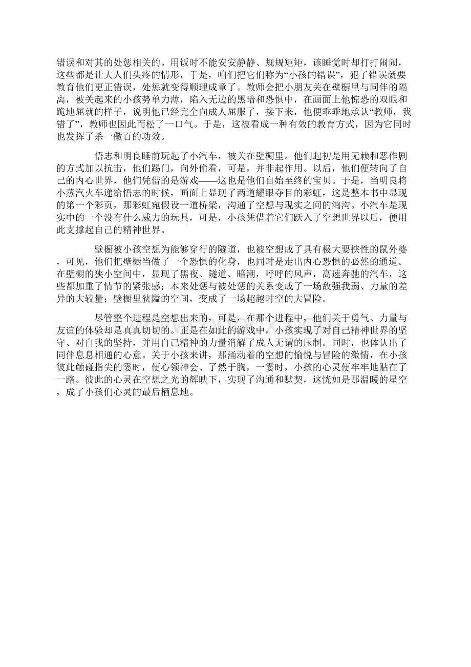 故事壁橱里的冒险读后感600字Word文档下载推荐.docx_第3页