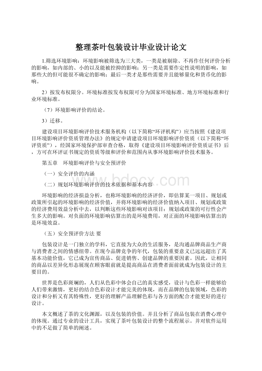 整理茶叶包装设计毕业设计论文.docx_第1页