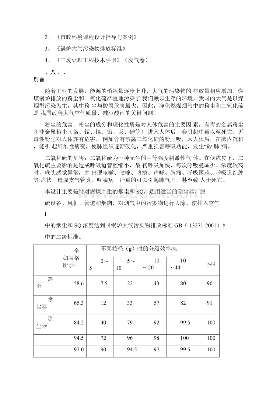 燃煤锅炉烟气除尘脱硫系统设计方案.docx_第3页