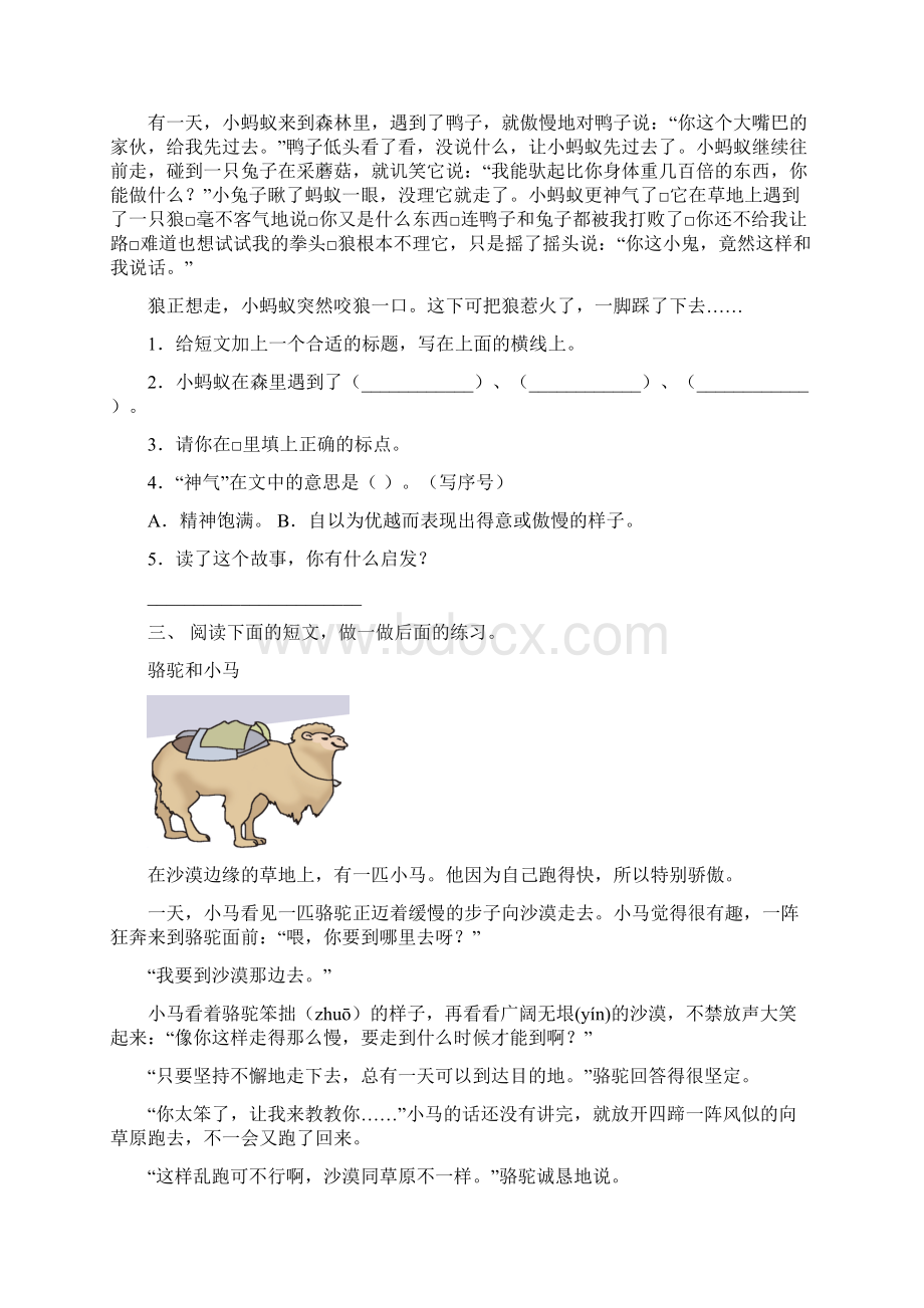 三年级语文版语文下学期阅读理解真题含答案.docx_第2页