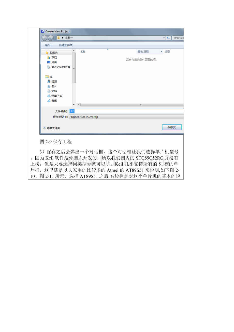 单片机原理keil使用教程Word格式文档下载.docx_第3页