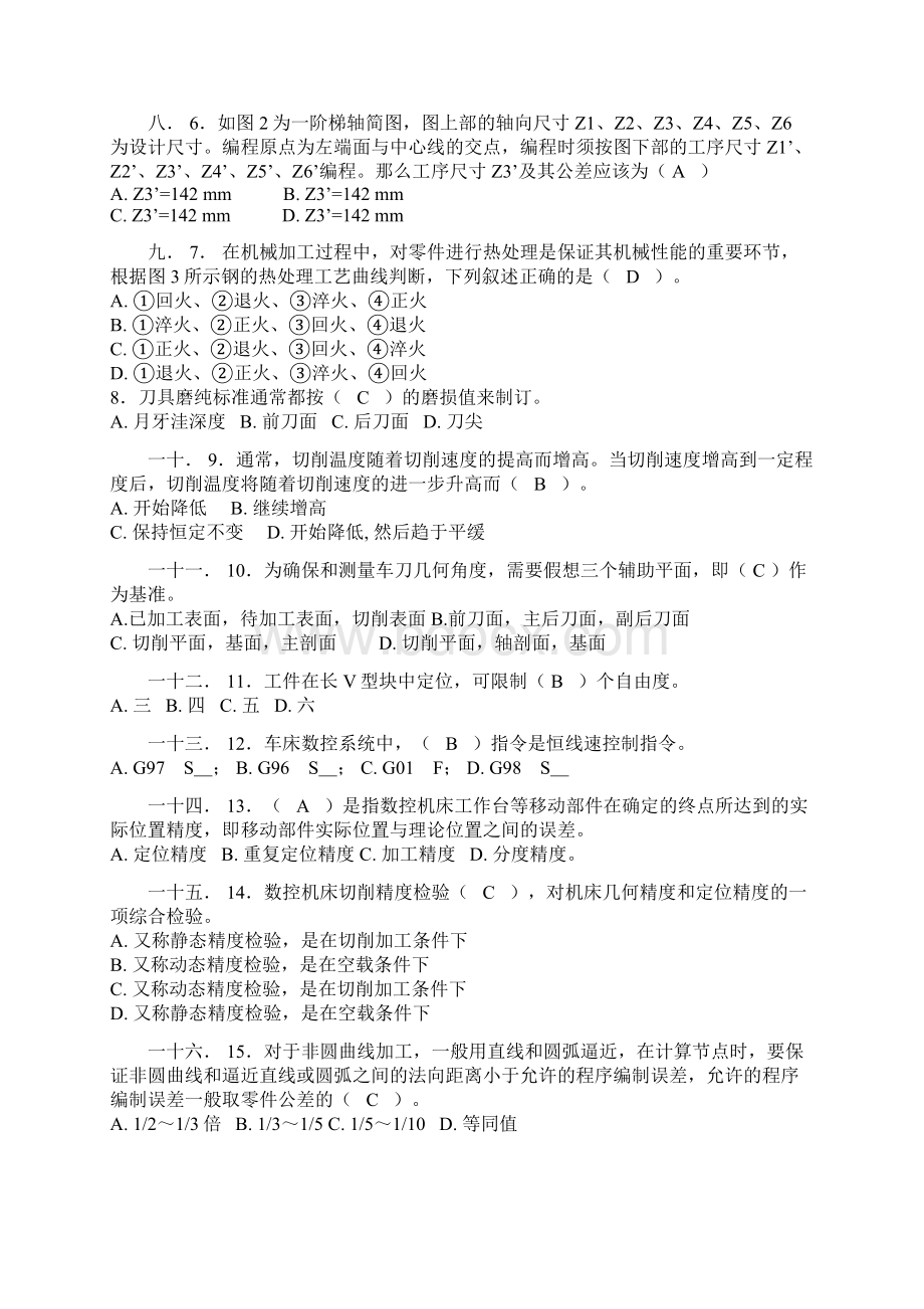 最新数控技能大赛数控车理论知识竞赛模拟题Word文档格式.docx_第3页