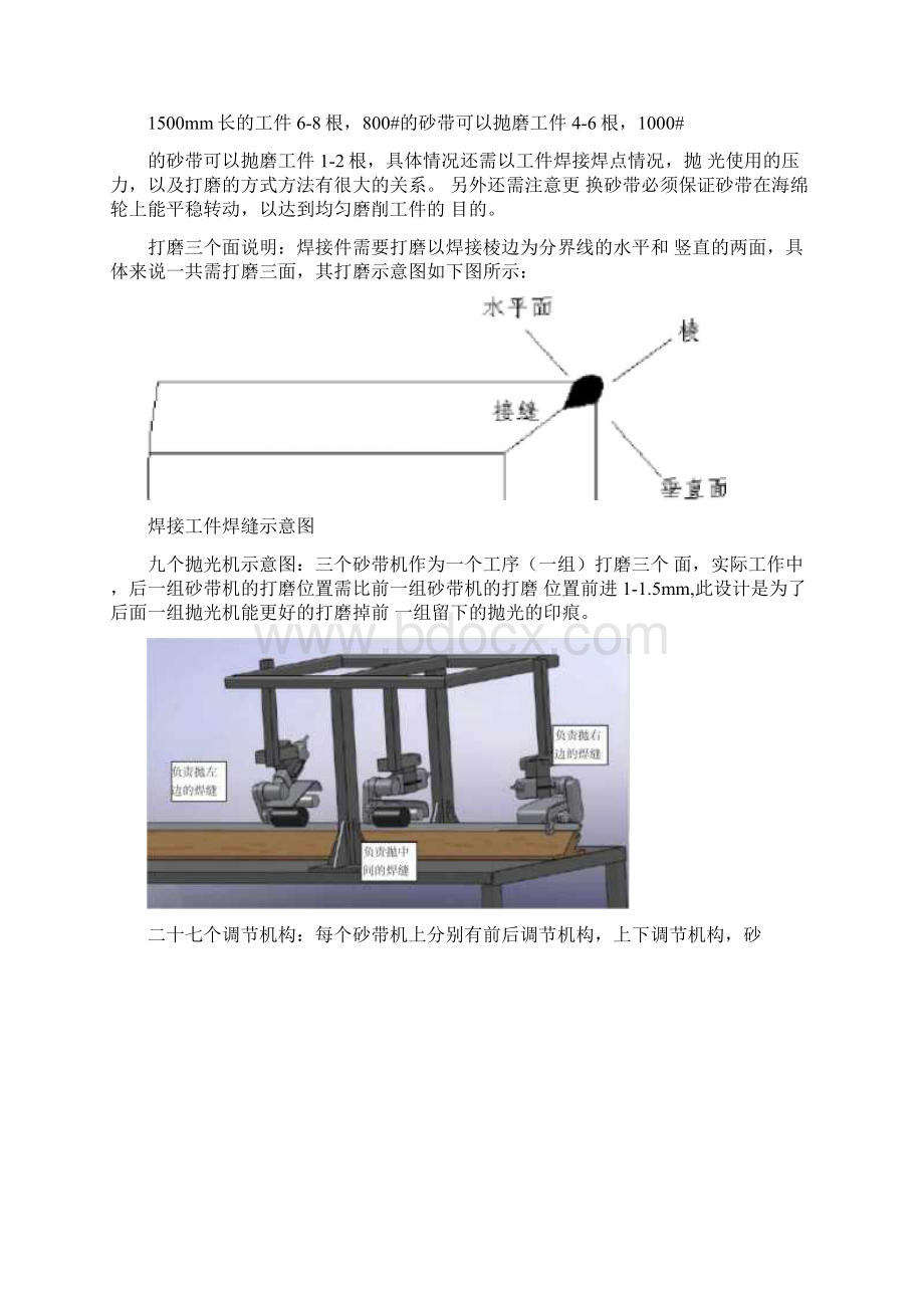 不锈钢镜面抛光工艺及方法和要求Word文件下载.docx_第2页