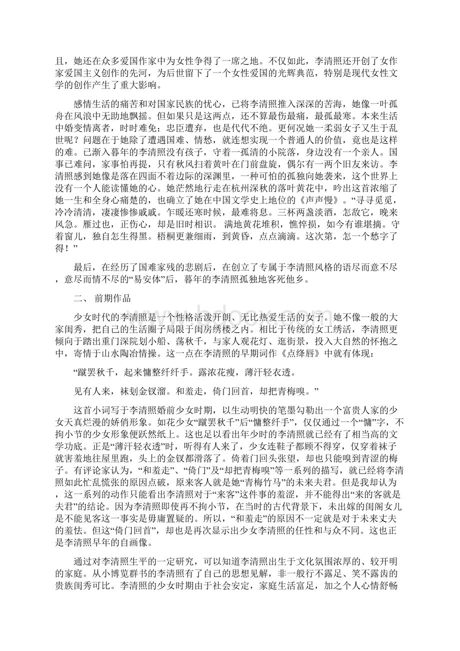 古代文学史李清照Word格式文档下载.docx_第2页