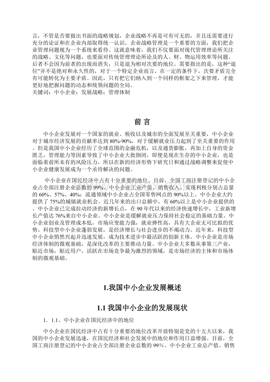 工商管理专业毕业论文.docx_第2页