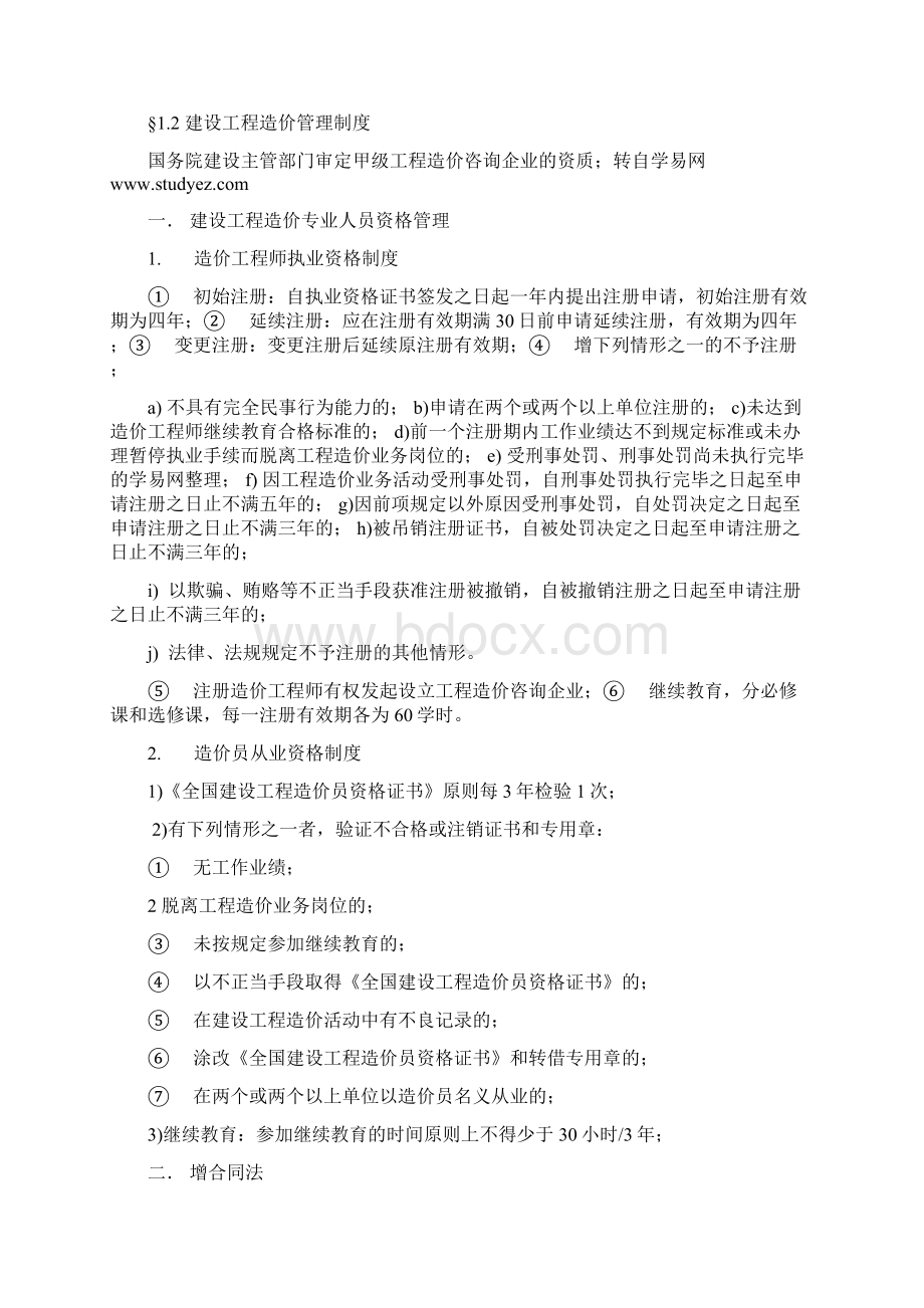 安徽造价员基础知识复习要点.docx_第2页