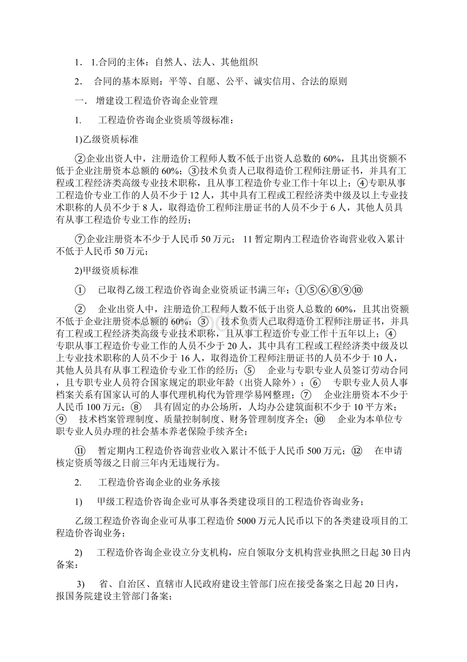 安徽造价员基础知识复习要点.docx_第3页