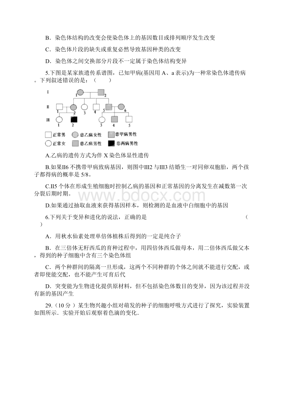 河北省衡水中学届高三上学期第14周周测理综生物试题解析版.docx_第2页