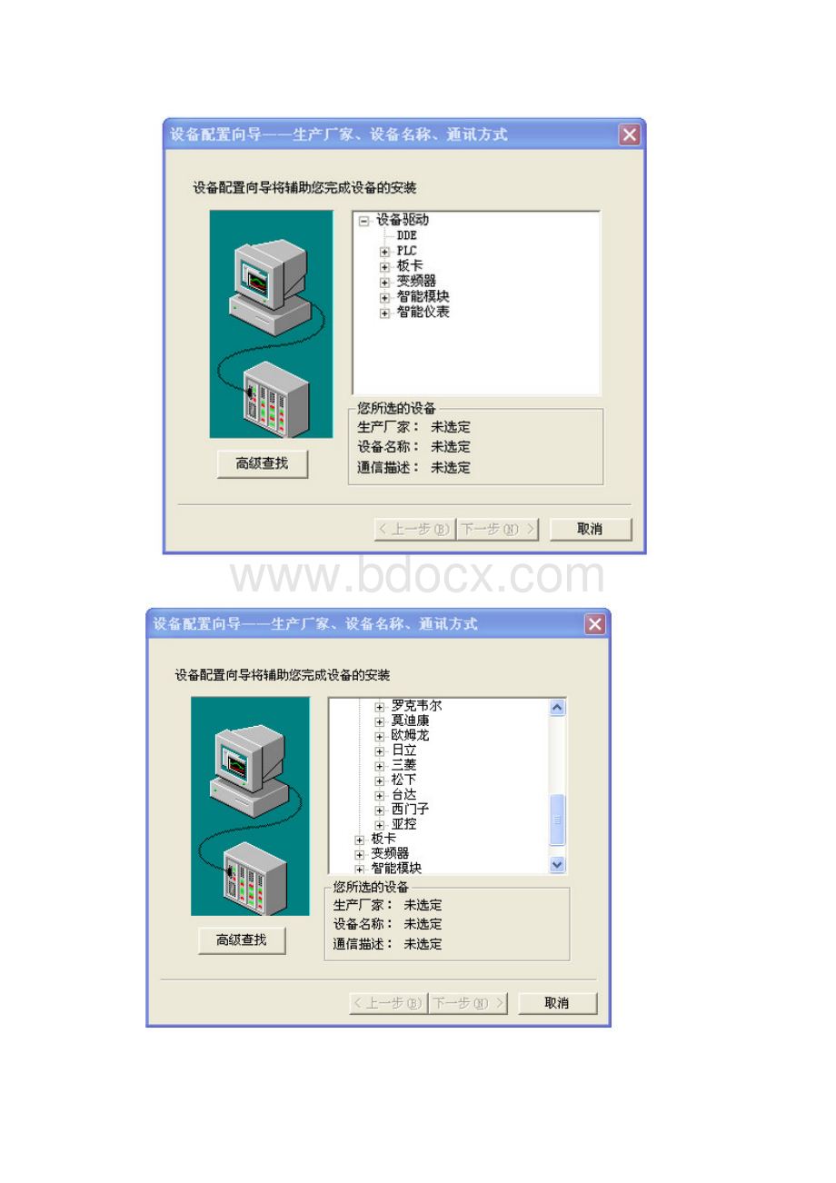 用组态软件步骤.docx_第2页