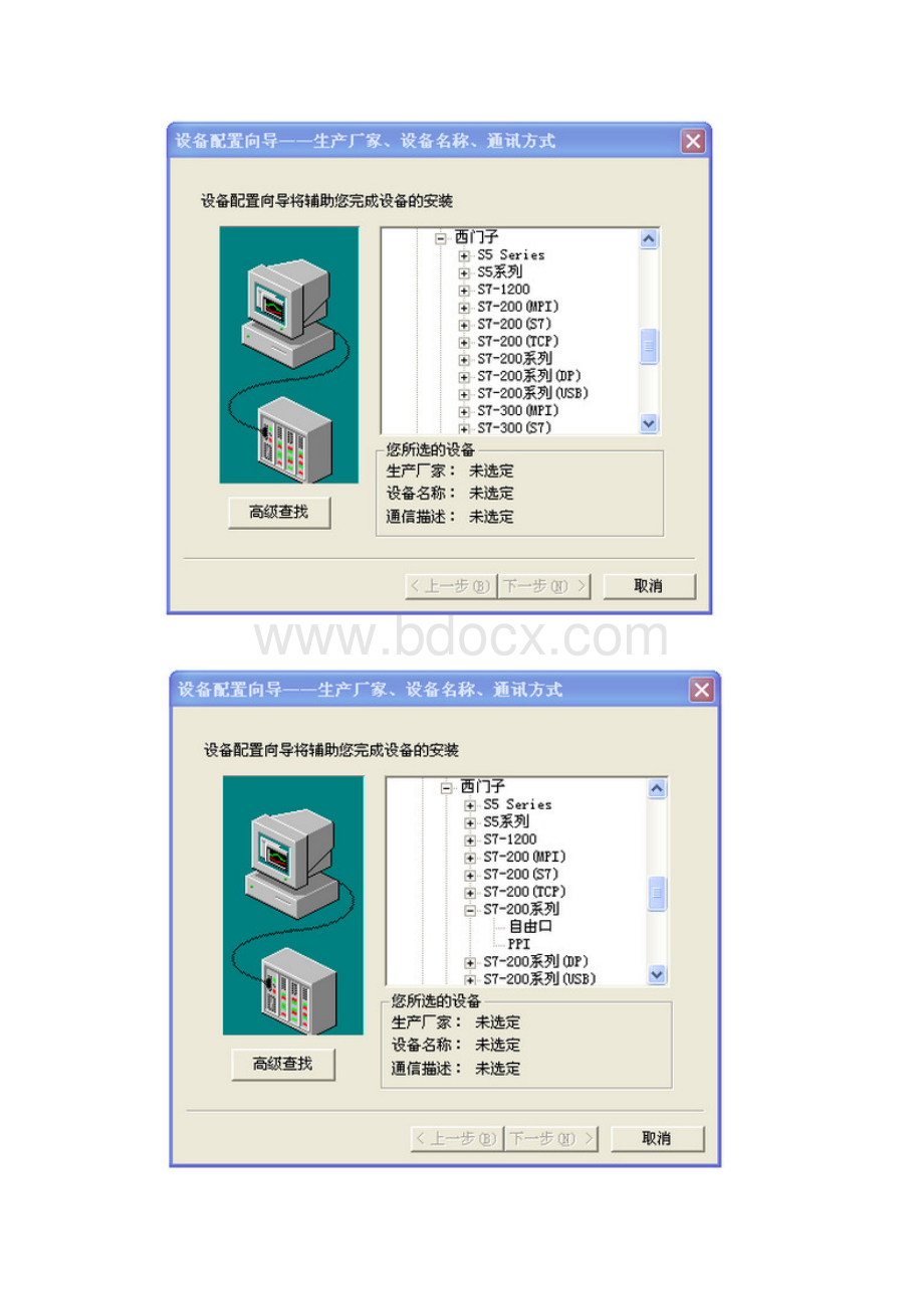 用组态软件步骤.docx_第3页