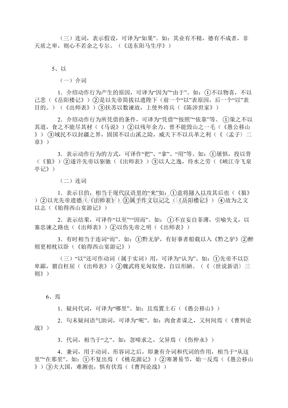 初中语文文言文虚词一词多义通假字归纳Word下载.docx_第3页