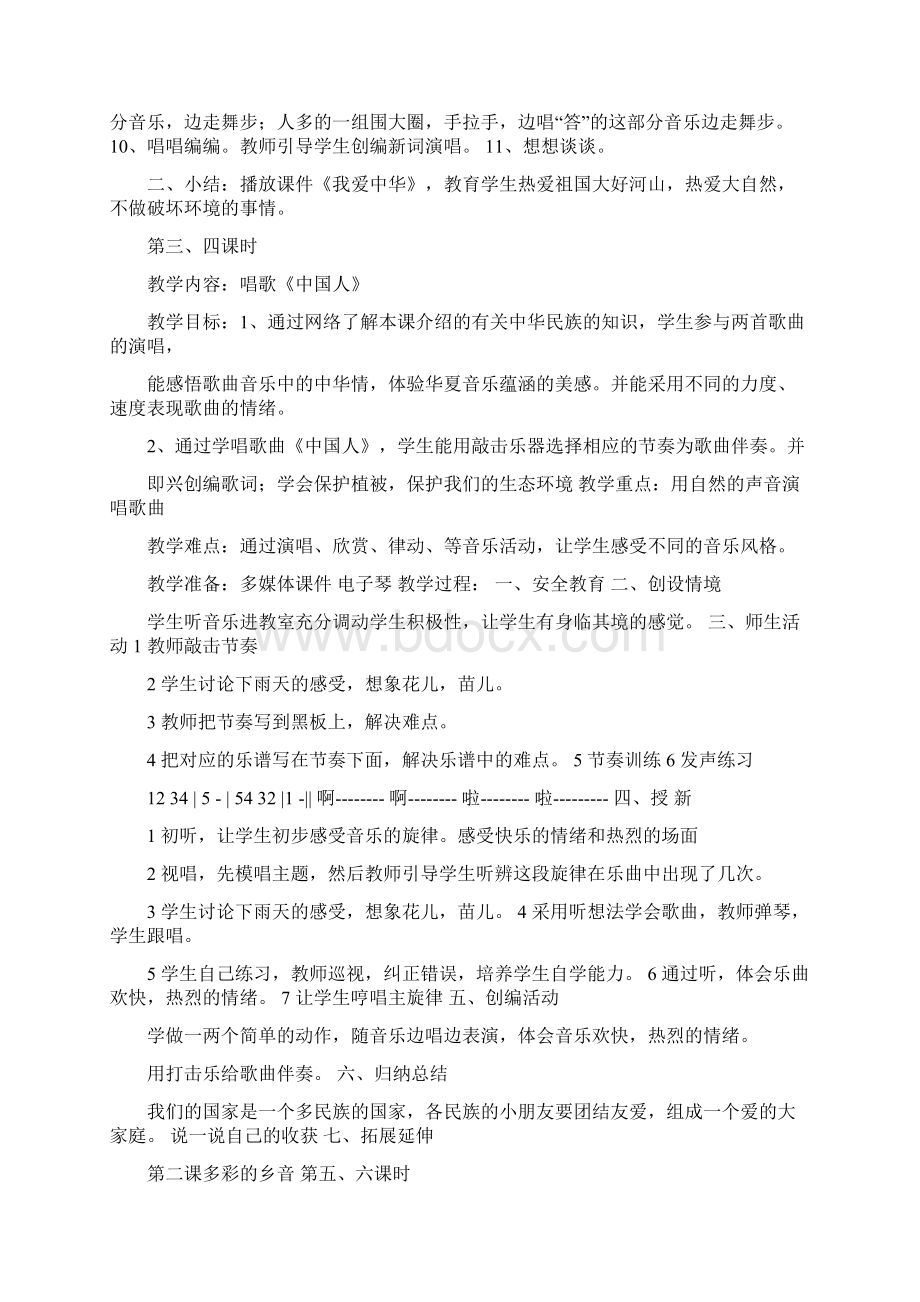 完整版花城版四年级下册音乐教案Word文件下载.docx_第2页