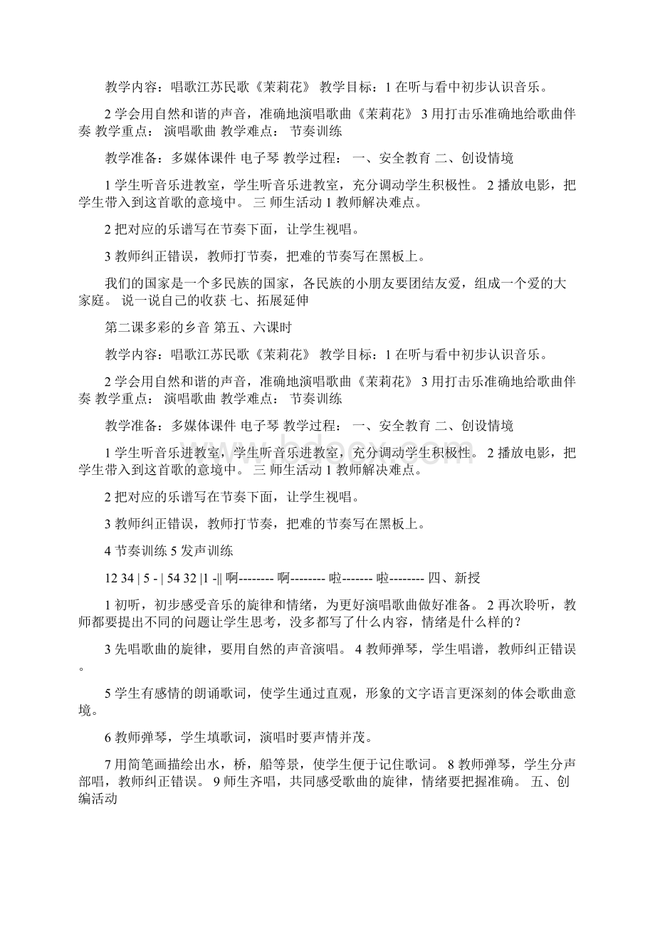 完整版花城版四年级下册音乐教案Word文件下载.docx_第3页