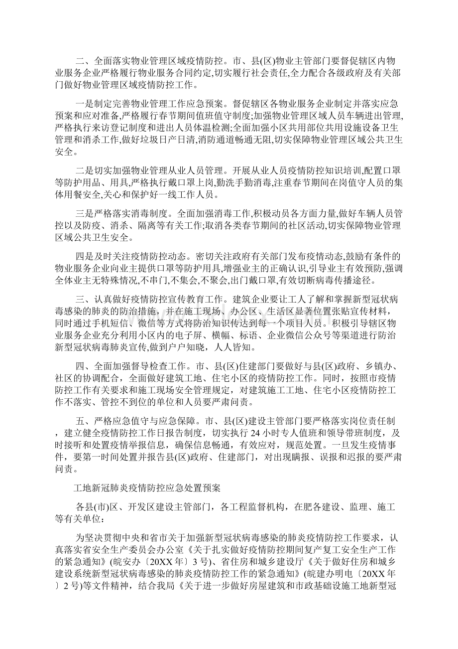 工地新冠肺炎疫情防控应急处置预案.docx_第2页