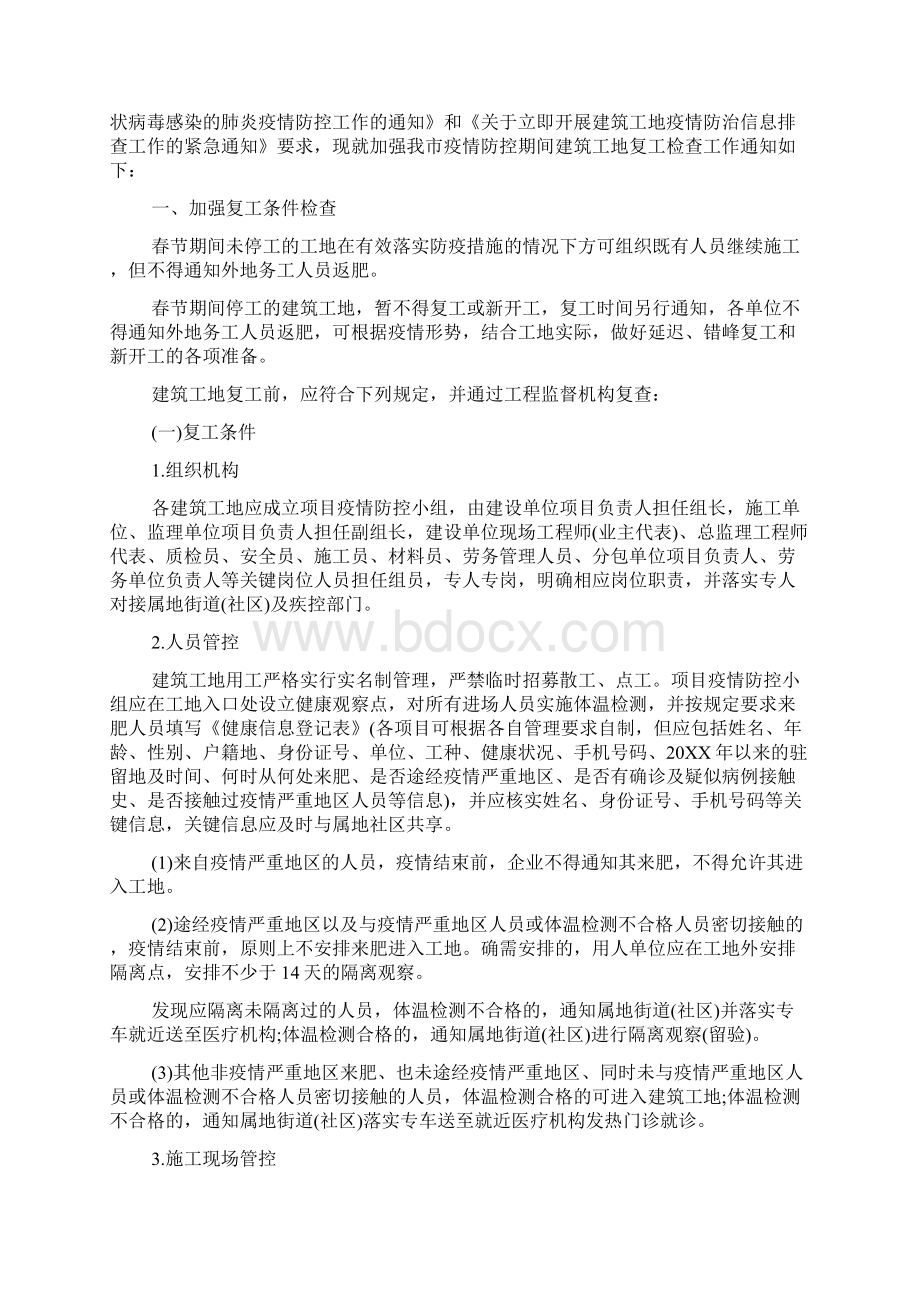 工地新冠肺炎疫情防控应急处置预案.docx_第3页