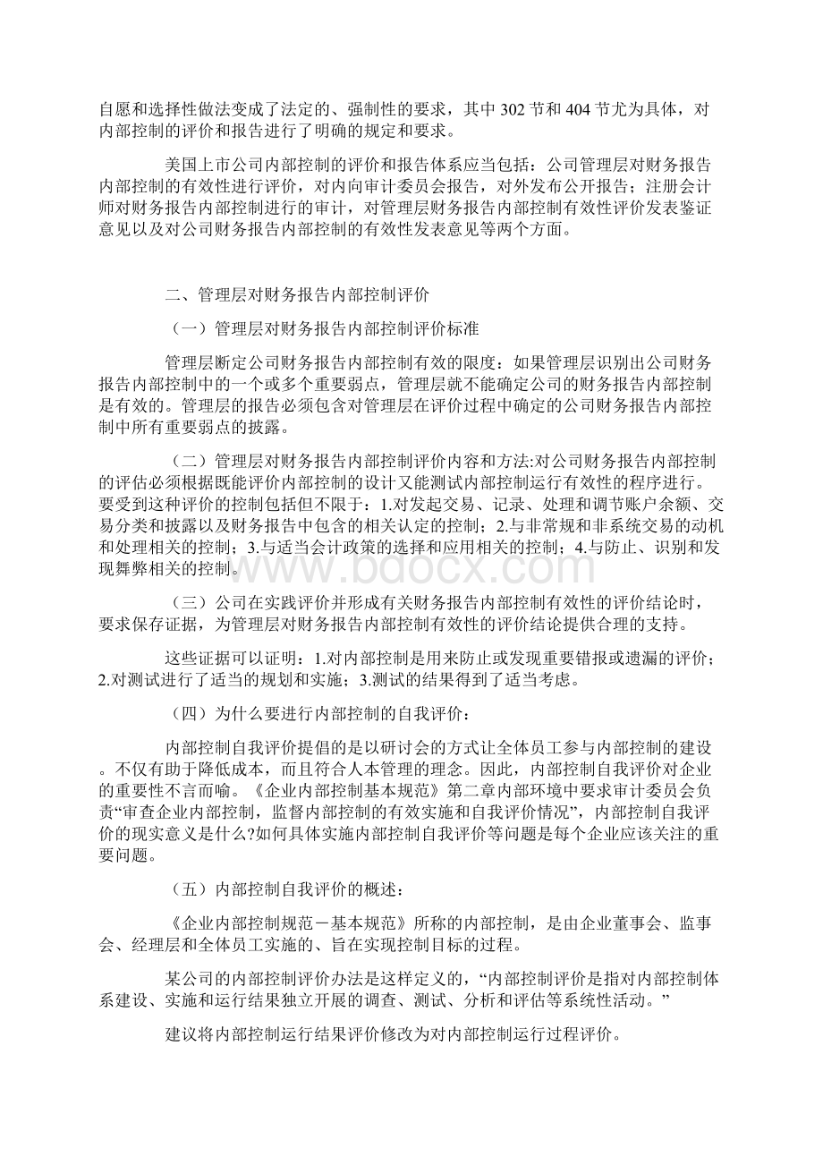 企业内部控制基本规范及三个指引企业内部控制评价指引.docx_第2页