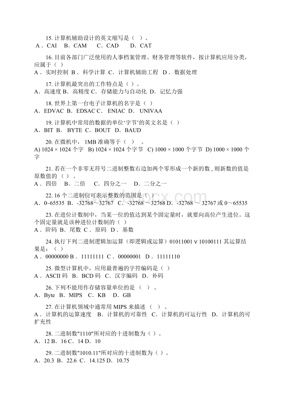 大学计算机基础习题.docx_第2页