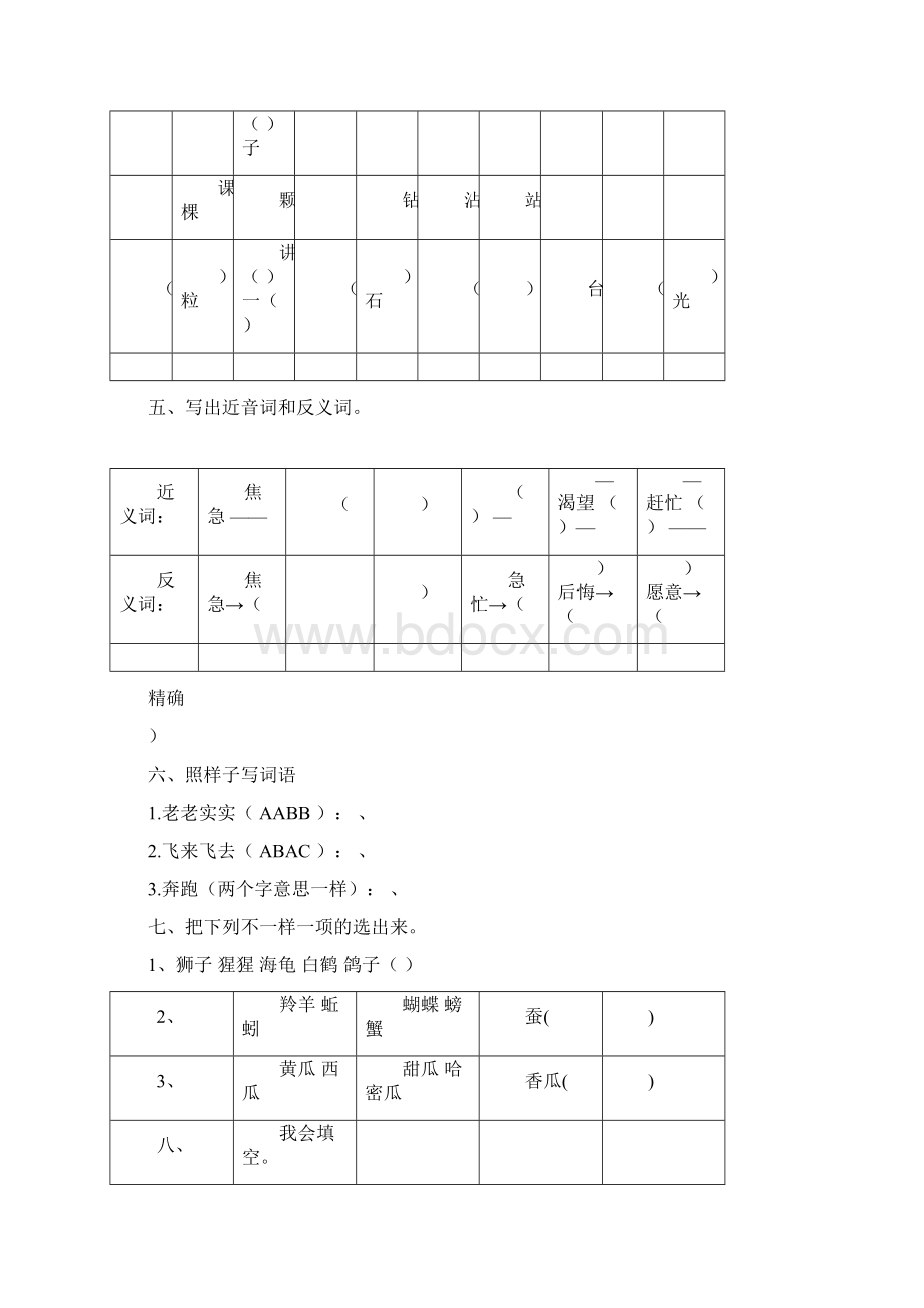 最新部编版小学语文二年级下册第五单元同步练习题一附答案文档格式.docx_第2页