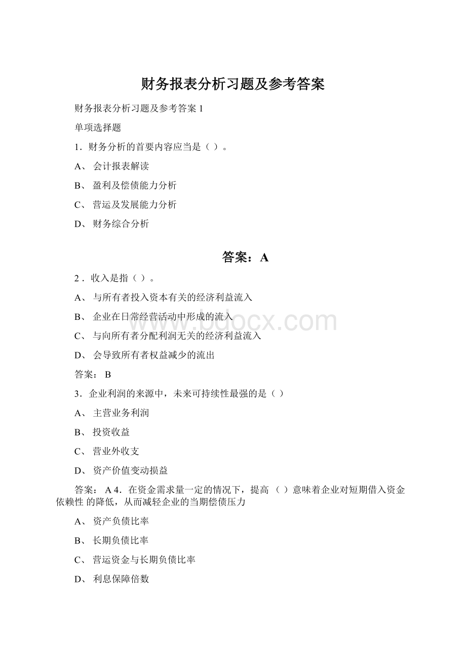 财务报表分析习题及参考答案Word文档格式.docx