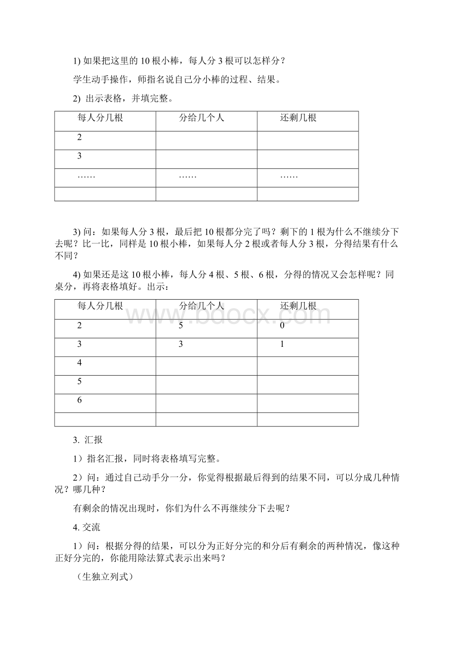 苏教版二年级数学有余数的除法教案.docx_第2页