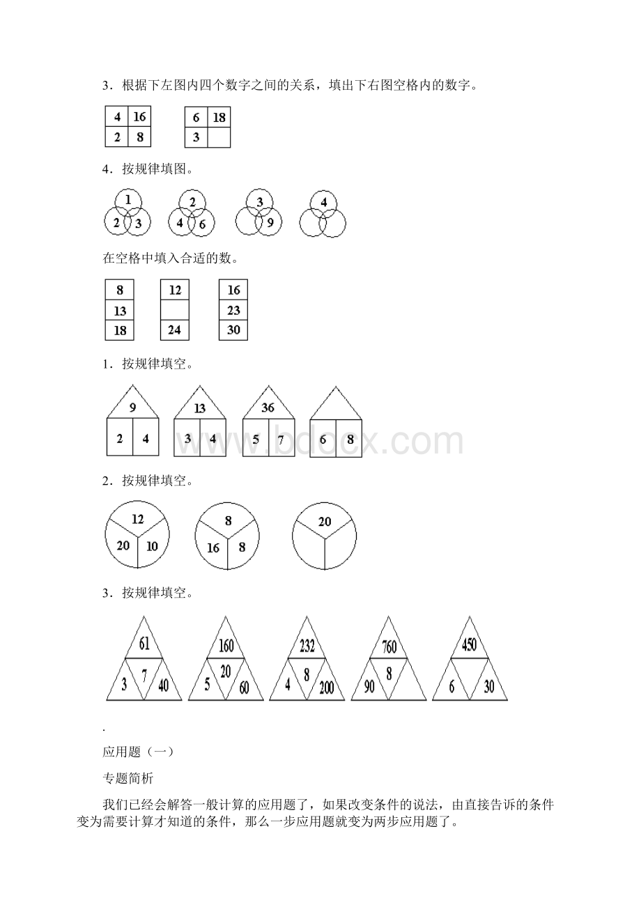 二年级举一反三含规范标准答案第03讲按规律填数Word下载.docx_第2页