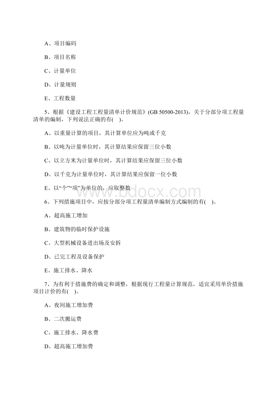 一级造价工程师《计价控制》提升精选试题9含答案Word下载.docx_第2页