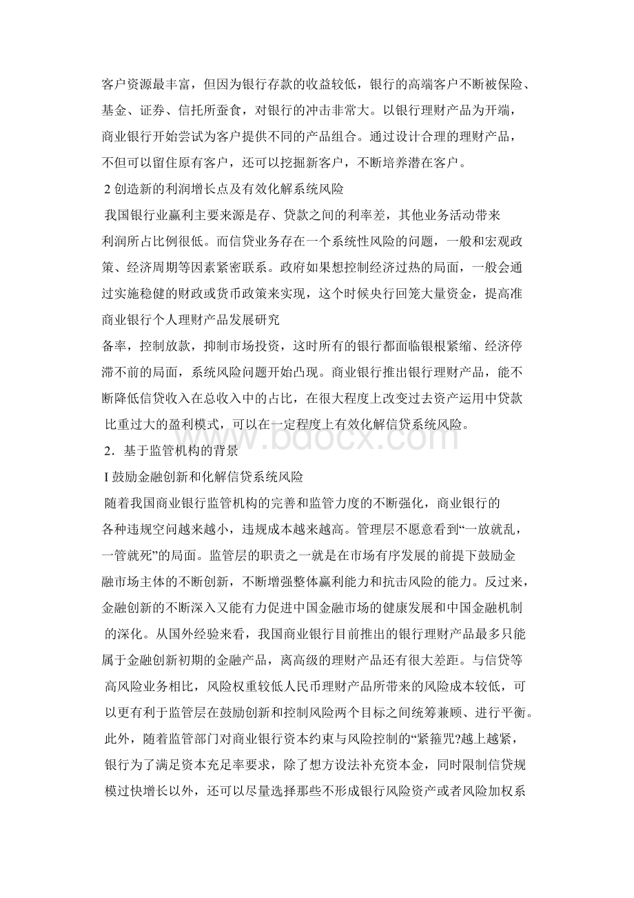 商业银行个人理财产品发展研究.docx_第2页