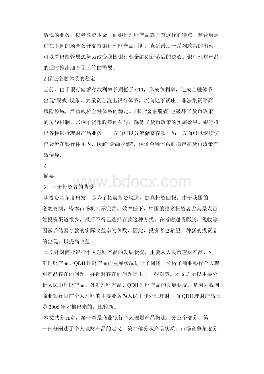 商业银行个人理财产品发展研究.docx_第3页