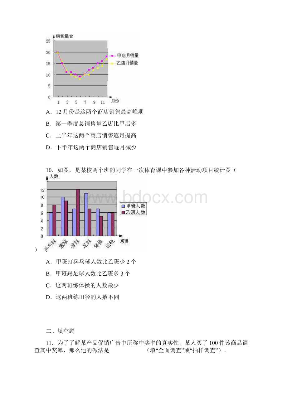 学年湘教版七年级数学上册第5章数据收集与统计图单元测试题及答案.docx_第3页