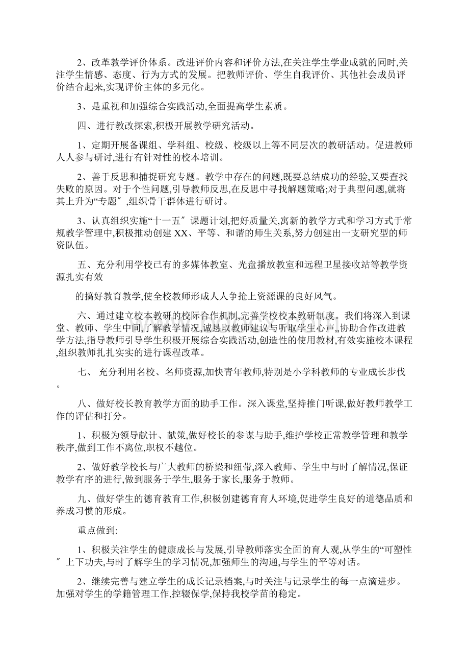 新任教导主任发言稿Word格式文档下载.docx_第2页