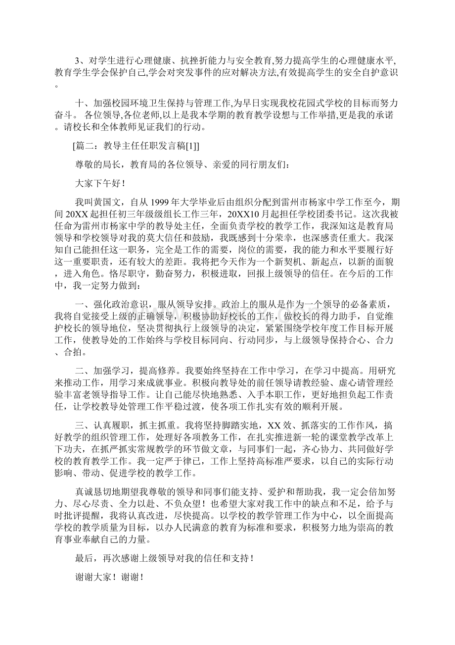 新任教导主任发言稿.docx_第3页