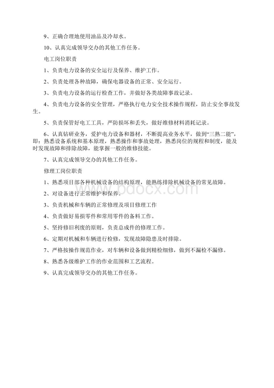 拌合站日常管理细则.docx_第3页