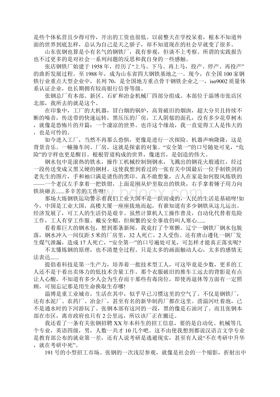 大学生寒假生活总结报告通用范本.docx_第2页