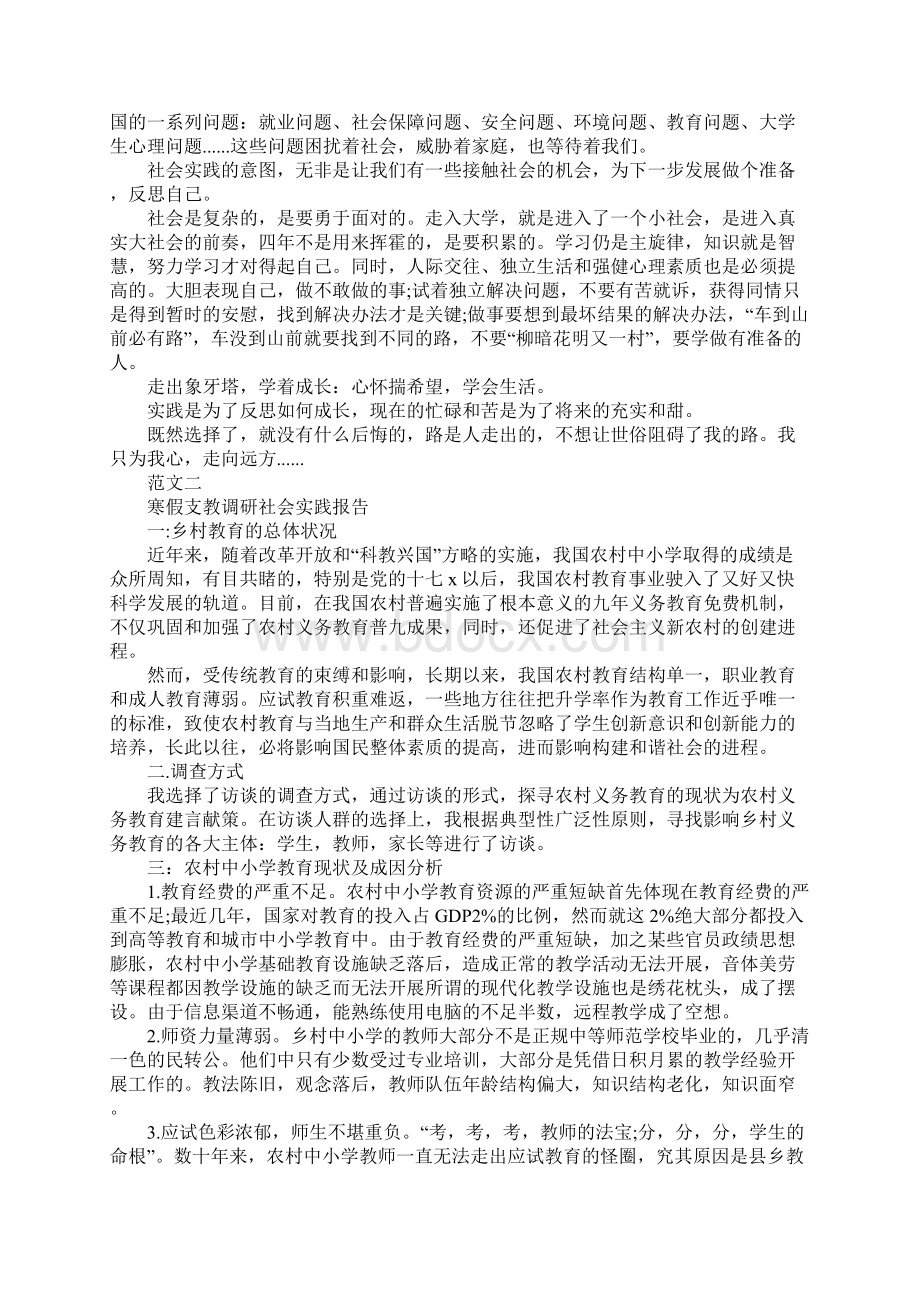 大学生寒假生活总结报告通用范本.docx_第3页