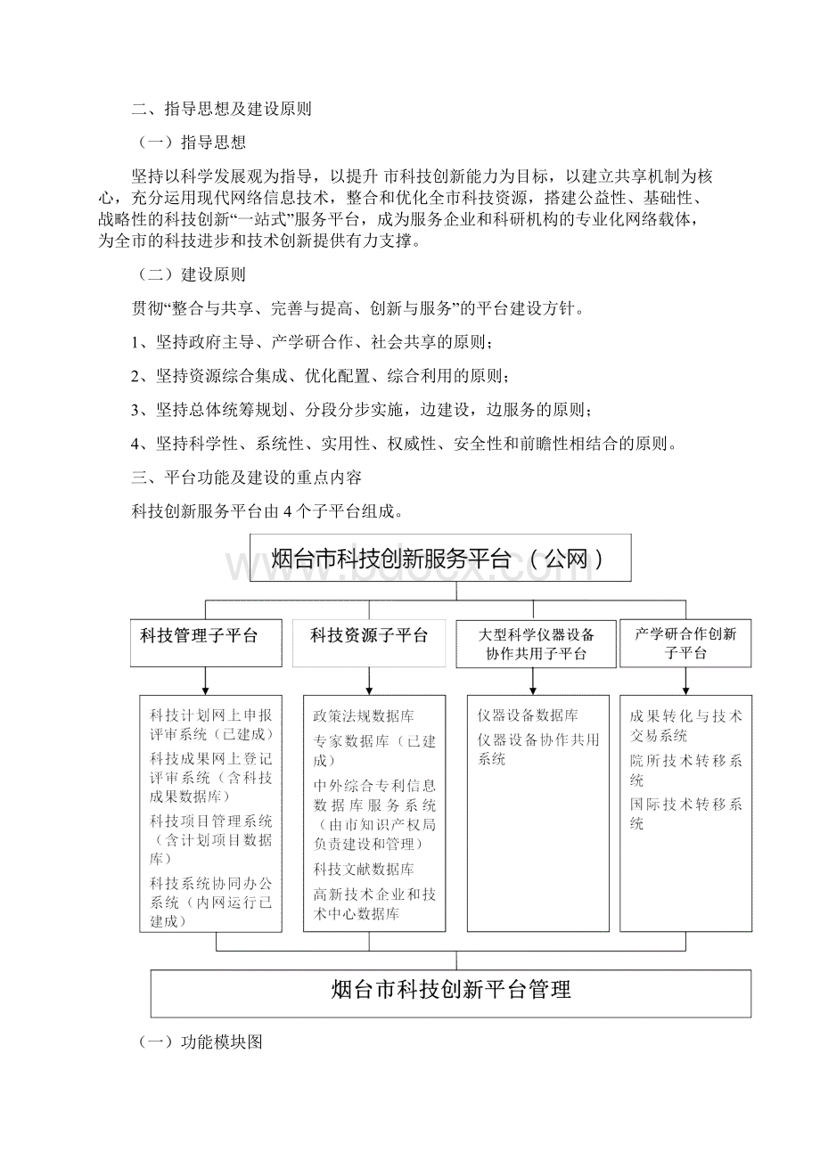 市科技创新服务平台建设方案最新整理.docx_第2页