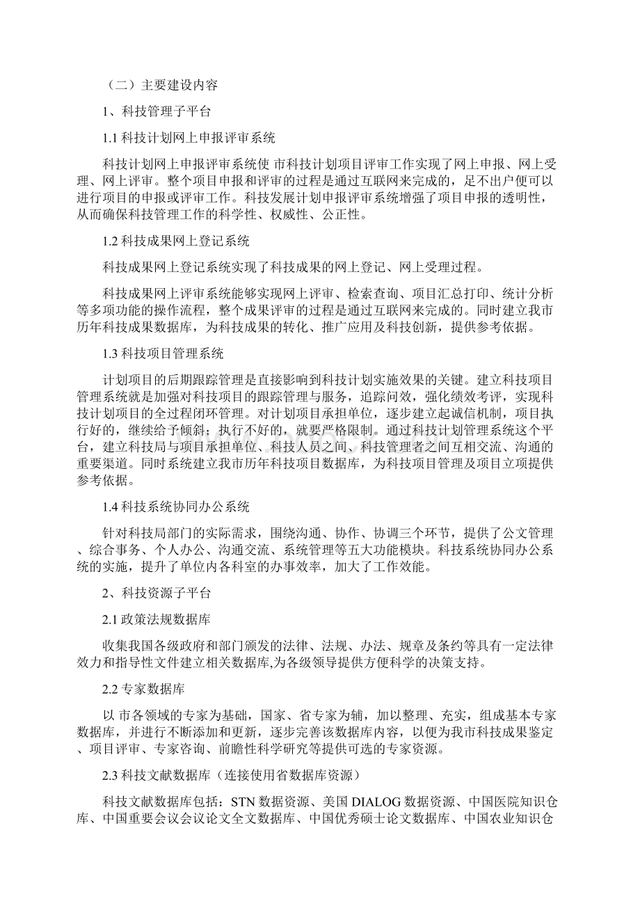 市科技创新服务平台建设方案最新整理.docx_第3页