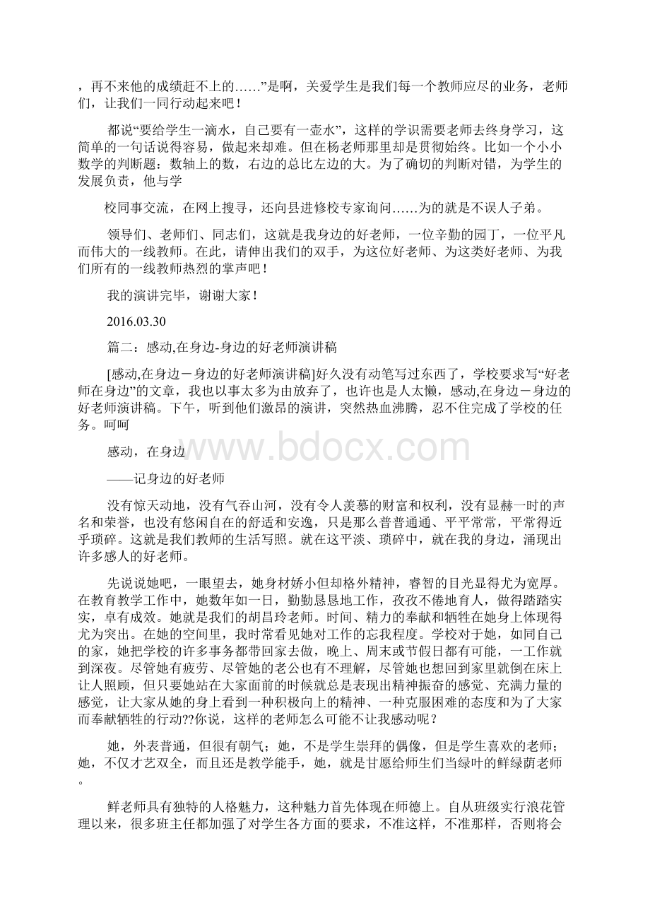 教师演讲稿我身边的好老师doc.docx_第2页