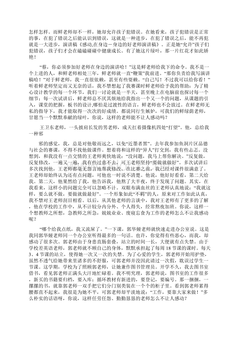 教师演讲稿我身边的好老师doc.docx_第3页