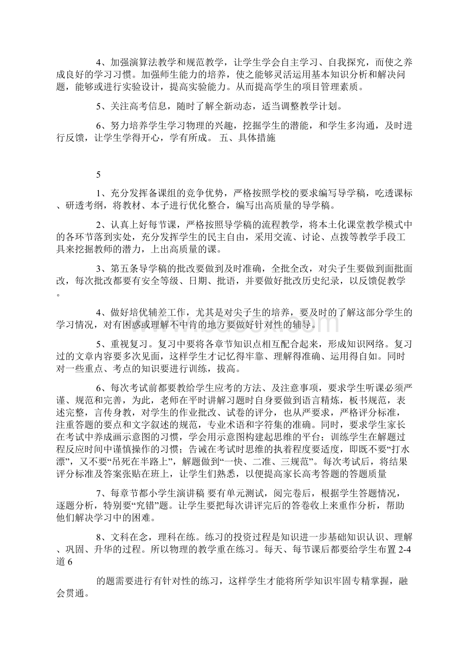 高三物理教学工作计划.docx_第3页