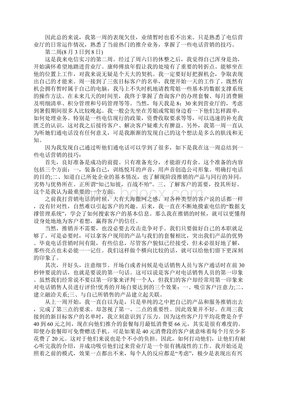 电信技术员毕业实习周记范本标准版.docx_第2页